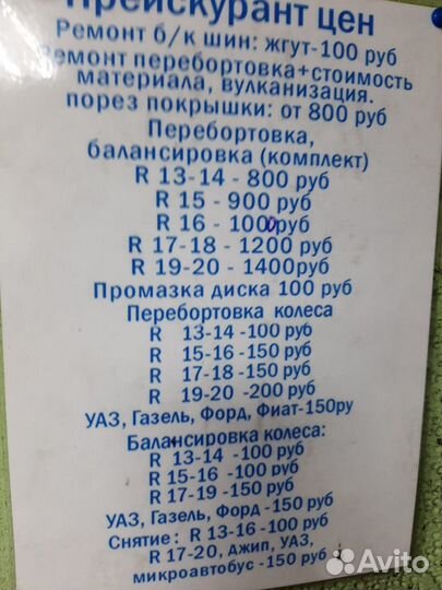 Шиномонтаж