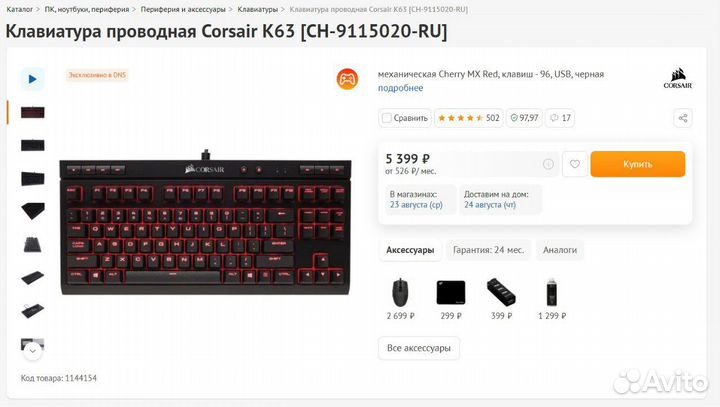Механическая клавиатура Corsair K63
