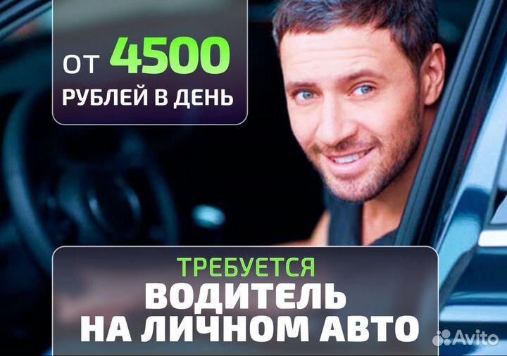 Присоединяйся к Яндекс Go на своем т/с