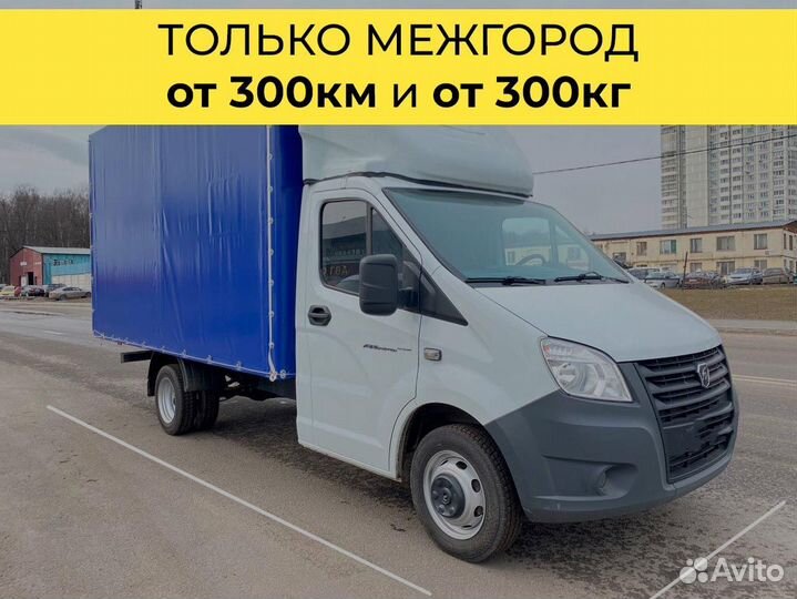 Переезд межгород от 300 км