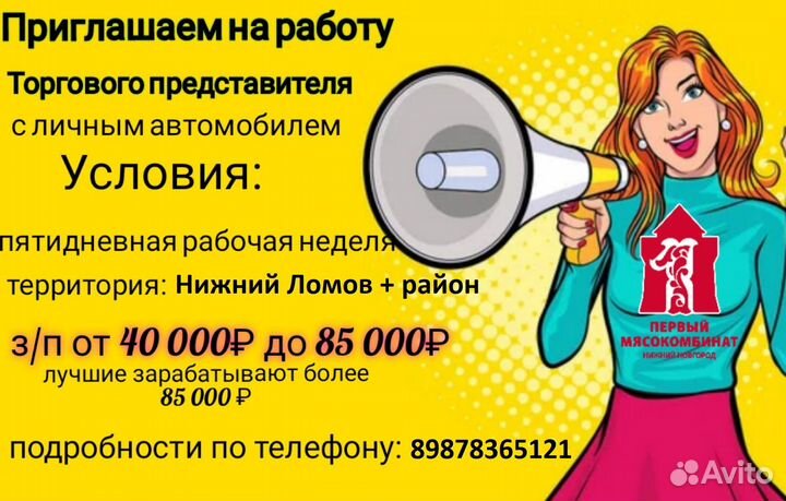 Торговый представитель