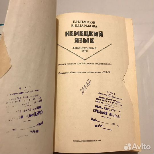 Немецкий язык