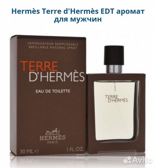 Hermes Terre D'Hermes парфюм EDT для мужчин