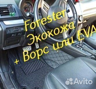 Коврики subaru forester форестер sg sj sh экокожа