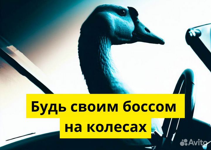 Нужен водитель в Яндекс Go