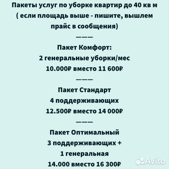 Клининг уборка квартир домов коттеджей