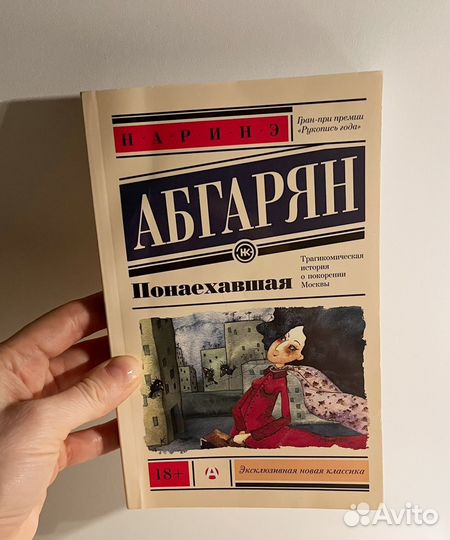 Понаехавшая