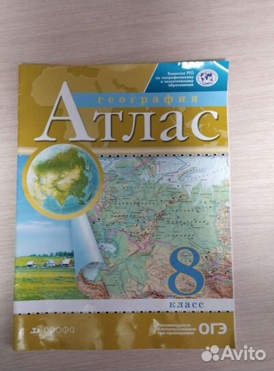 Атлас