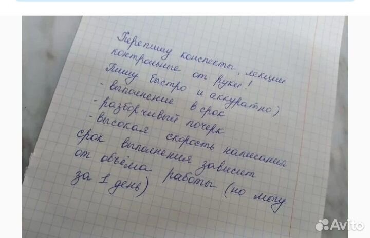 Перепишу лекции