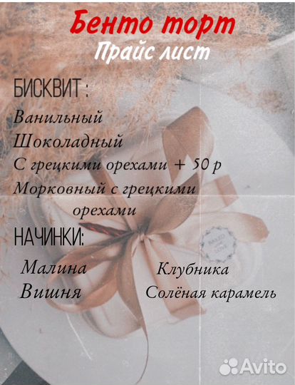 Бенто торт на заказ
