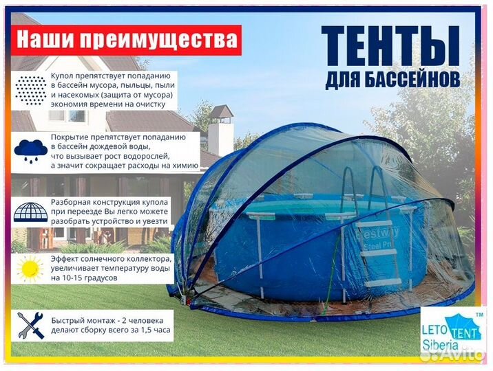 Купол тент для бассейна (Саяногорск )