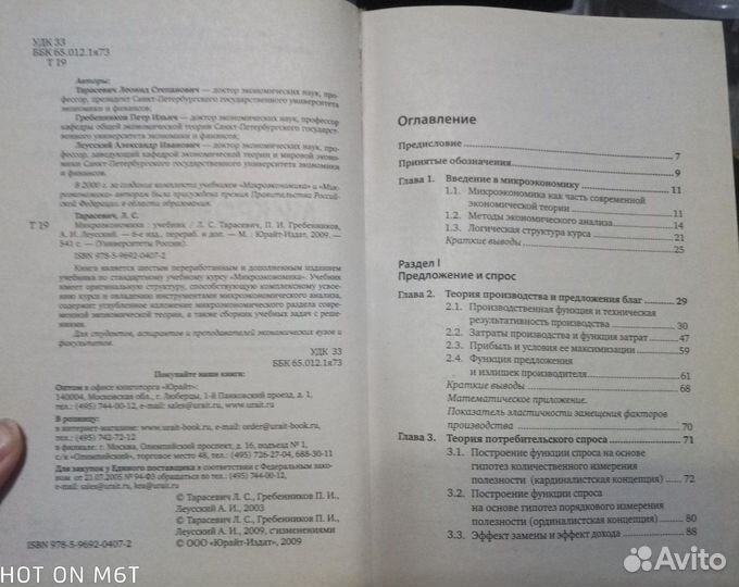 Учебник Макроэкономика Тарасевич