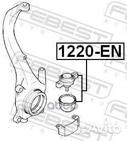 Опора шаровая переднего поворотного кулака 1220-EN