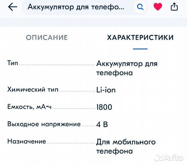 Аккумулятор для телефона