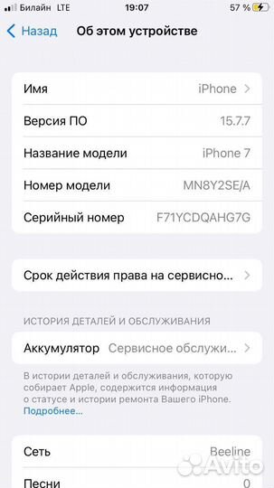 Телефон iPhone 7