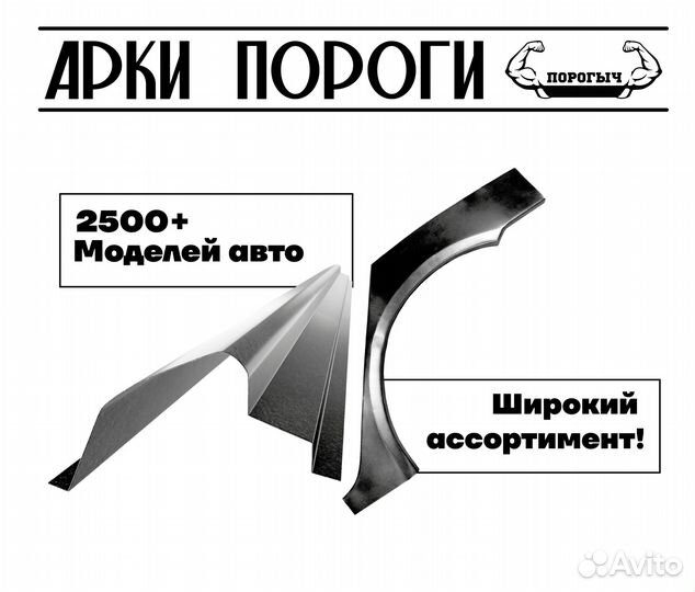 Пороги и арки Honda Accord 8 Россошь