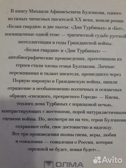 Белая гвардия. М.А.Булгаков