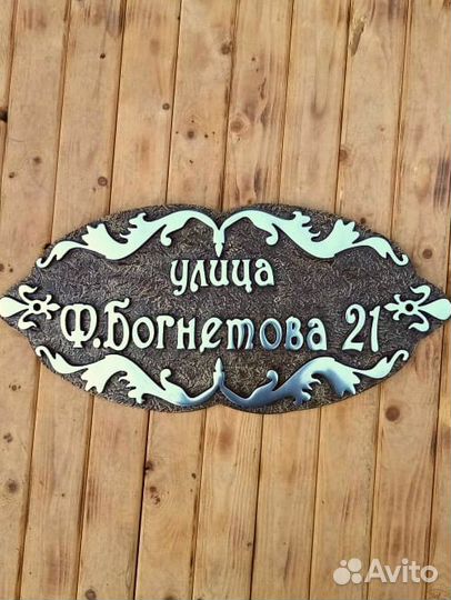 Адресные таблички