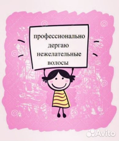 Восковая депиляция