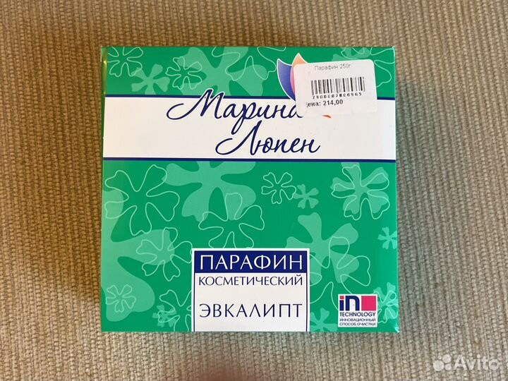 Парафин косметический