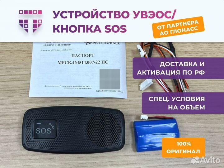 Аппаратура глонасс на авто, Кнопка сос