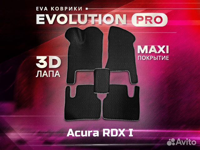 3D EVA ковры макси Acura RDX I
