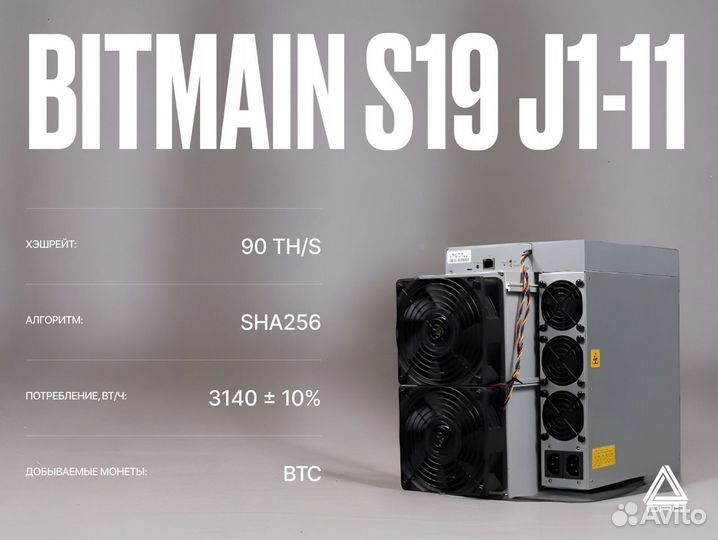 Asic майнер Bitmain Antminer S19 J1-11 / 90 TH/S