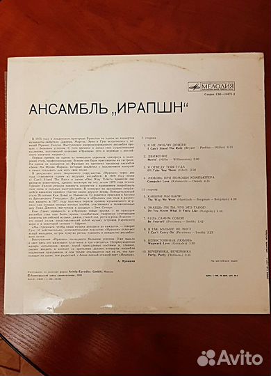 Виниловая пластинка Ирапшн