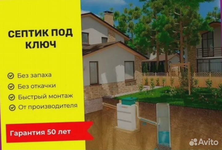 Септик под ключ