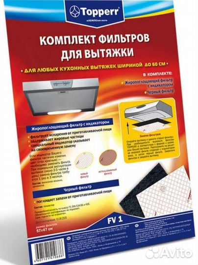 Фильтры для вытяжки