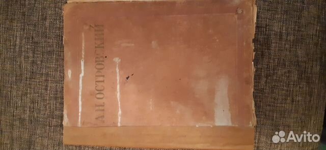 Книга. Собрание сочинений А. Н. Островского