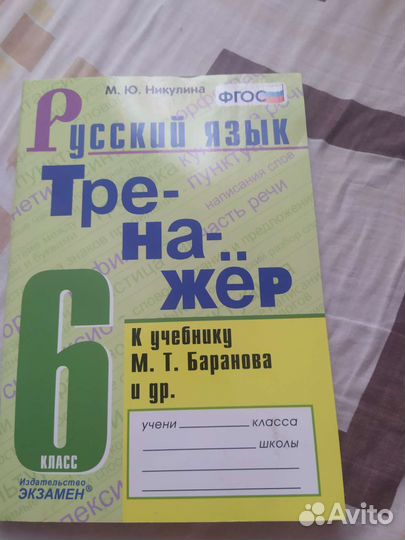 Учебные пособия по русскому языку