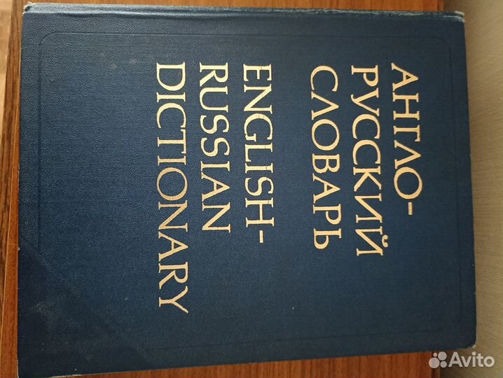 Словари по английскому