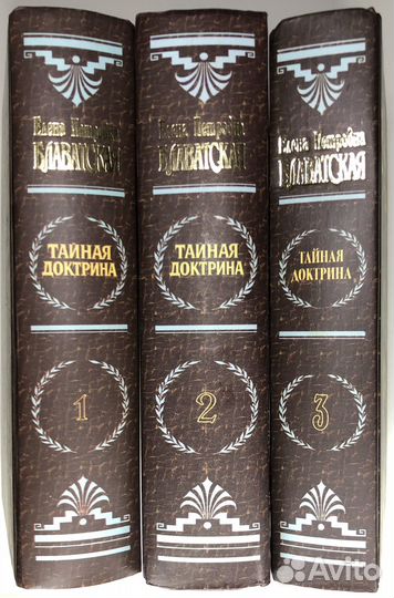 Блаватская Е.П. 