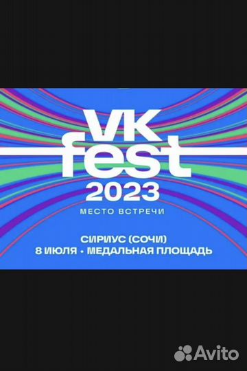 Vk fest сочи