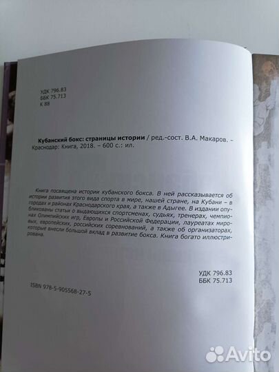 Книга про бокс