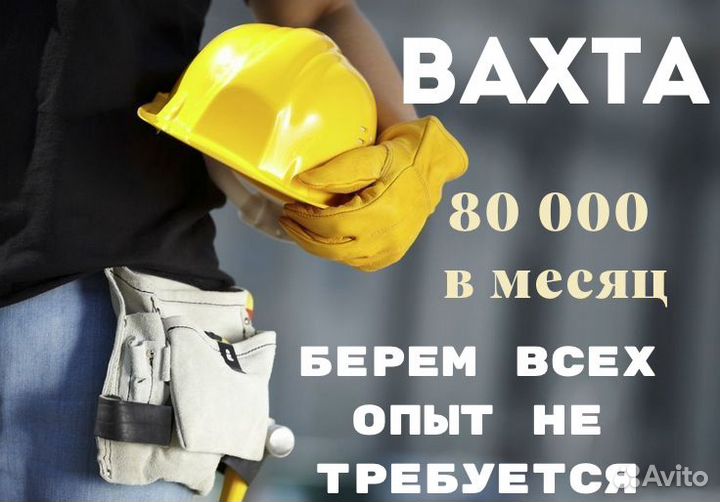 Монтажник вахта
