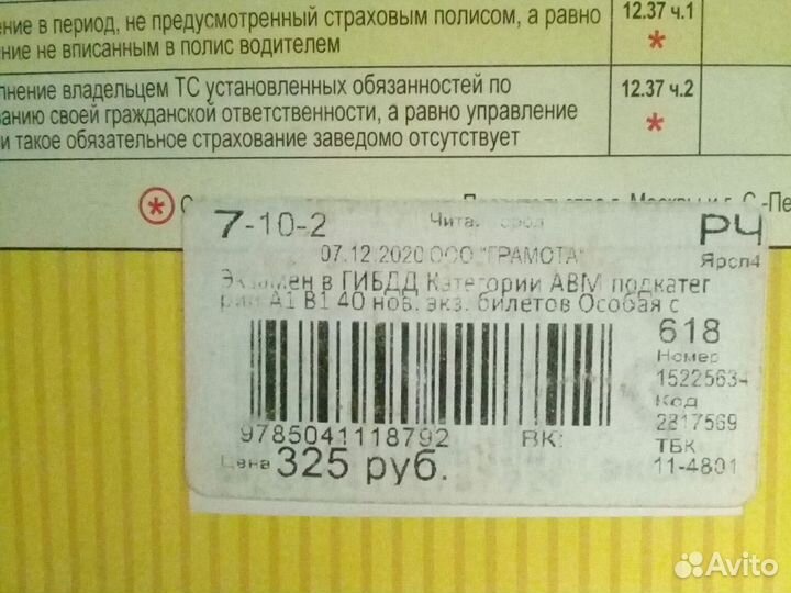 Экзамен В Гибдд.Правила дорожного движения