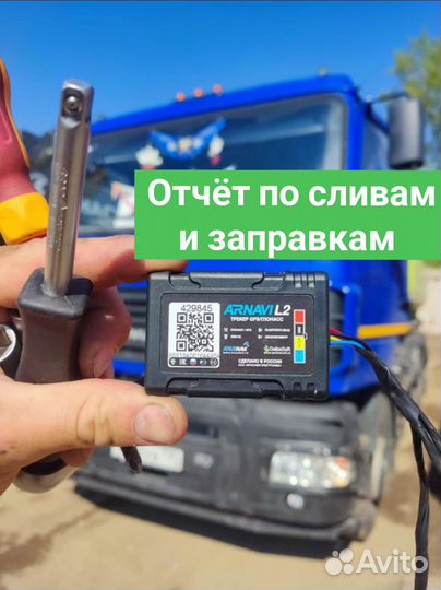 GPS контроль топлива