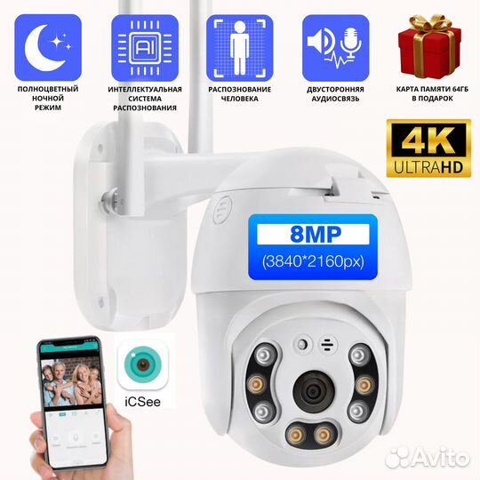 Уличная беспроводная ip камера видеонаблюдения 8MP