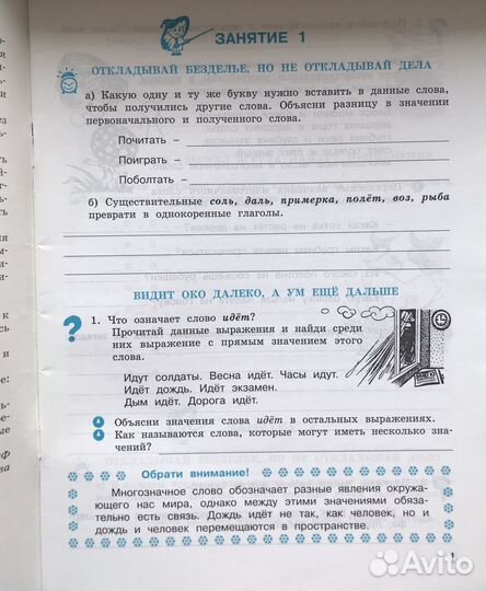 Школа развития речи 3 кл Рабочая тетрадь в 2частях