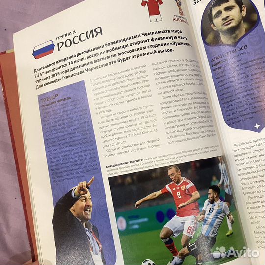 Энциклопедия чемпионата мира по футболу 2018