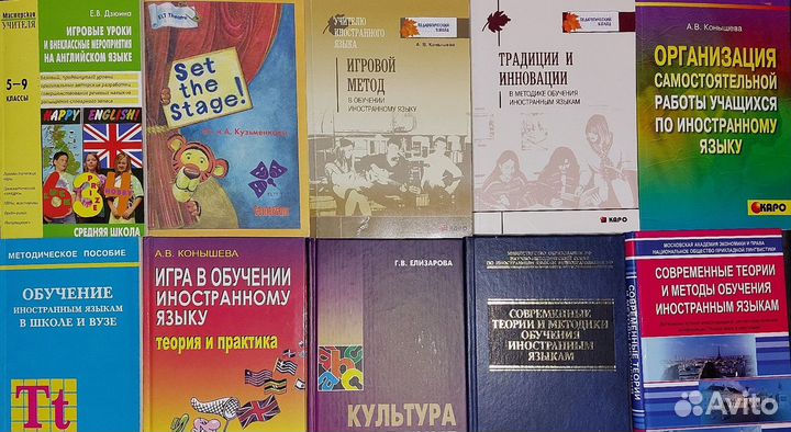 Книги по методике преподавания ин. языка