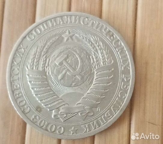 Монета 1 рубль СССР