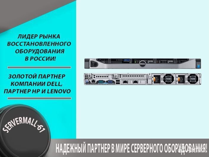 Сервер Ref Dell R630 G13