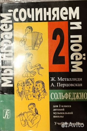 Сольфеджио Металлиди 2