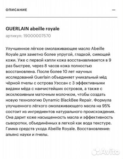 Guerlain уход