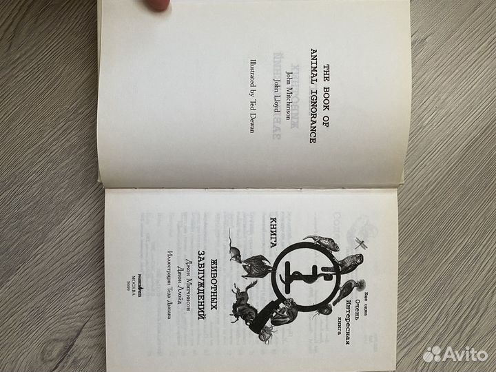 Стивен Фрай Книга животных заблуждений