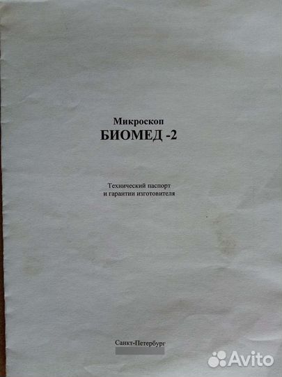 Микроскоп