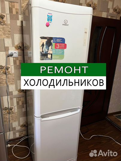 Холодильник. Ремонт. Выезд на дом